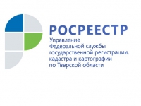 Тверской Росреестр продолжает работу по снятию грифа «ДСП» с документов государственного фонда данных