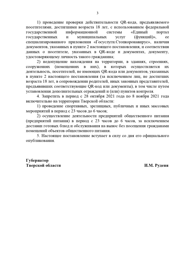 О дополнительных мерах по противодействию распространению на территории Тверской области новой коронавирусной инфекции (COVID-19)